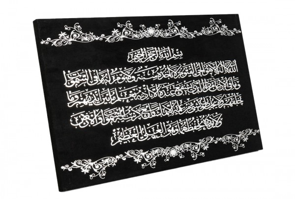 Almina "Ayetel Kürsi" İslami Dini Tablo | Siyah Gümüş | Al-dini-03