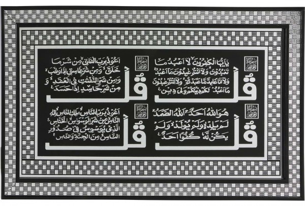 Bayimpex İslam 4 Kul Suresi Dini İslami Tablo | Siyah