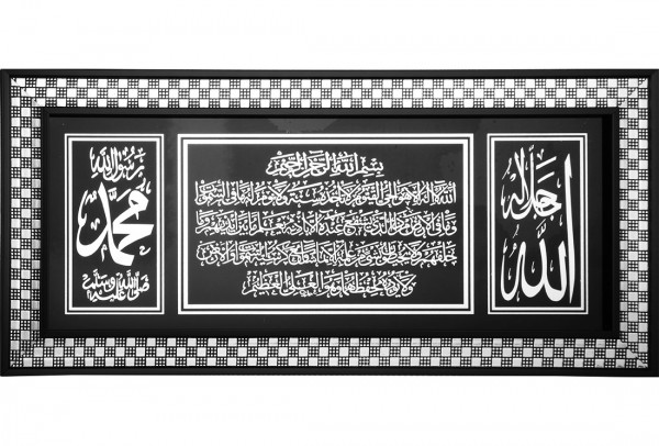 Bavary "Allah & Muhammed & Ayetel Kürsi" İslami Dini Tablo 27x57cm | Siyah