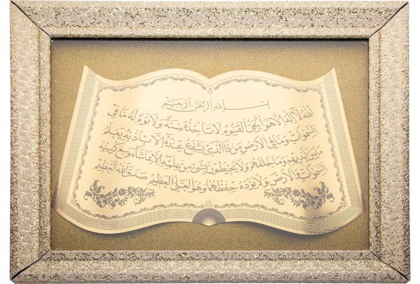 Dekonaz İslami Dini Dekoratif Tablo "Ayetel Kürsi" 50x60 cm | Altın