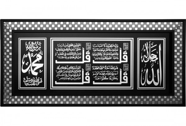 Bavary "Allah & Muhammed & 4 Kul Suresi" İslami Dini Tablo 27x57cm | Siyah