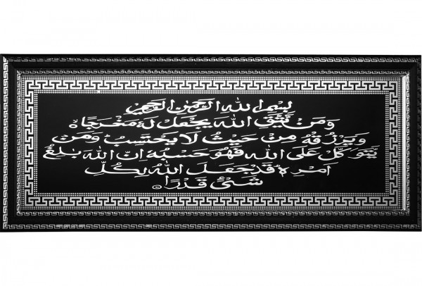Bavary "Talak Suresi" İslami Dini Tablo 65x25cm | Siyah