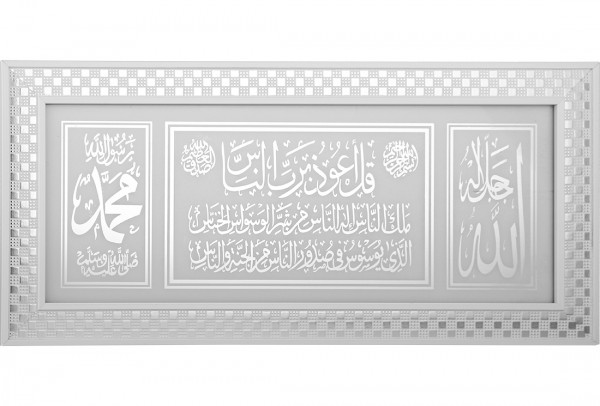 Bavary "Allah & Muhammed & Nas Suresi" İslami Dini Tablo 27x57cm | Beyaz