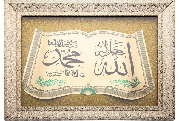 Dekonaz İslami Dini Dekoratif Tablo "Allah Muhammed" 50x60 cm | Altın